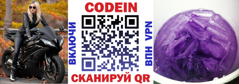 Кодеин Purple Drank  Щигры 